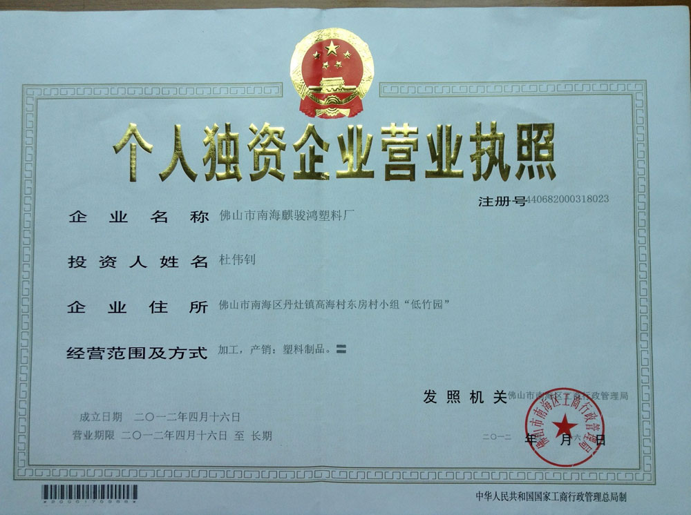 营业执照正本