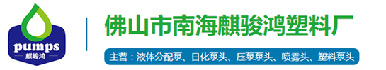 泵头厂家
